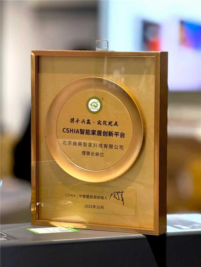 新生态曲美智家新品牌重磅亮相九游会j9登录AI赋能家居(图2)