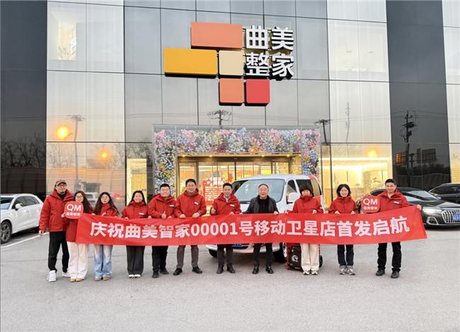 新生态曲美智家新品牌重磅亮相九游会j9登录AI赋能家居(图3)